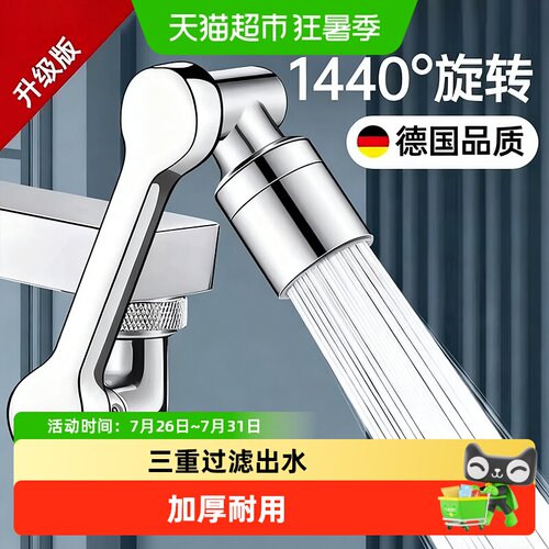 壹品印象机械臂万向水龙头延伸器