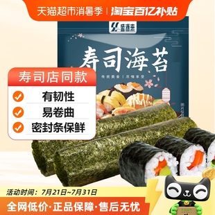 紫菜包饭材料包饭团海苔肉松卷专用食材工具20g 寿司海苔大片装