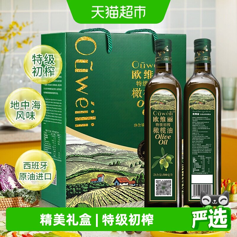 [天天特卖]欧维丽特级初榨橄榄油礼盒500ml*2食用油官方正品