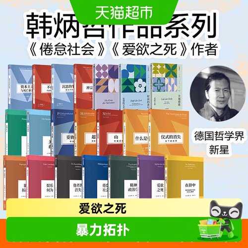 韩炳哲作品系列他者的消失