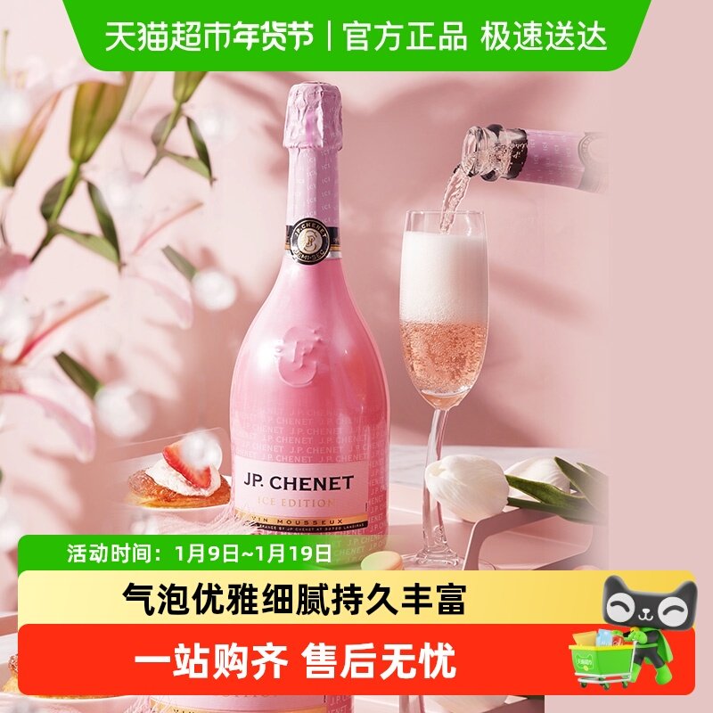 JP.CHENET香奈法国进口冰爽桃红半干起泡酒葡萄酒气泡女士酒果酒