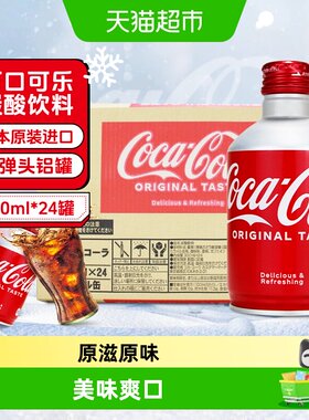 可口可乐日本进口子弹头可乐收藏