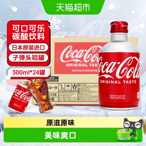 可口可乐日本进口子弹头可乐收藏