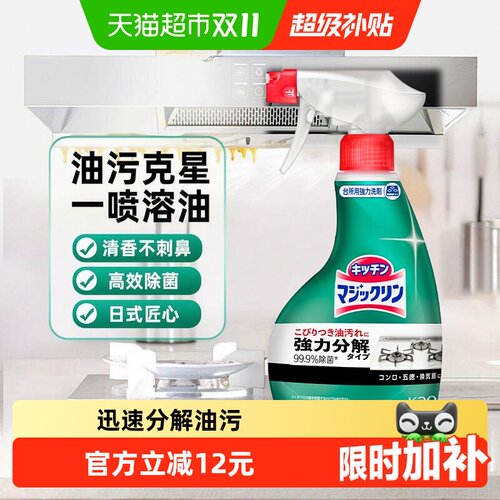 花王油污净一喷一擦400ml