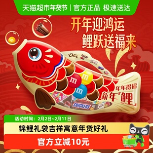 德芙年年有鱼新春锦鲤礼袋259g*1袋多品牌年货巧克力儿童零食糖果