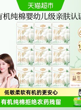 臻选自由点有机纯棉卫生巾