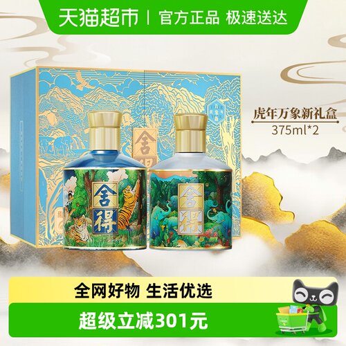 舍得虎年万象新白酒375ml×2瓶