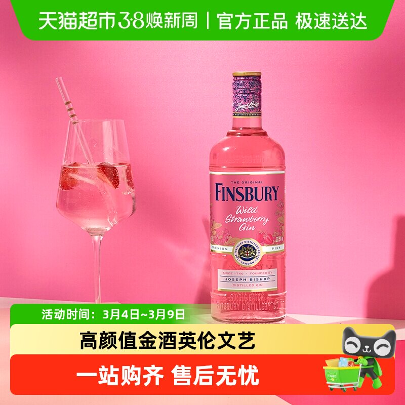 Finsbury金酒野草莓杜松子粉红gin酒37.5Vol金汤力基酒700ml