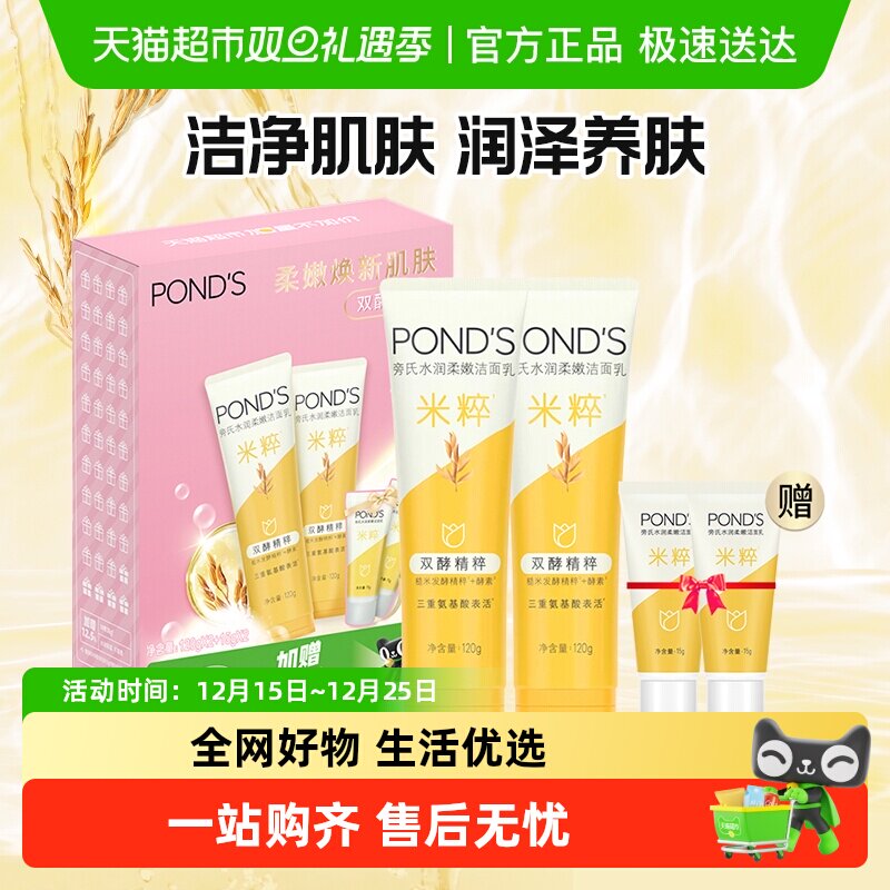【下拉享补贴】旁氏洗面奶米粹水润柔嫩温和洁面120g*2支+15g*2