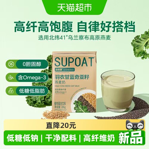 非常麦羽衣甘蓝奇亚籽燕麦奶整箱