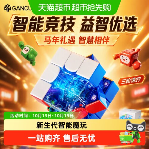 gan356icarry4新潮智能魔玩