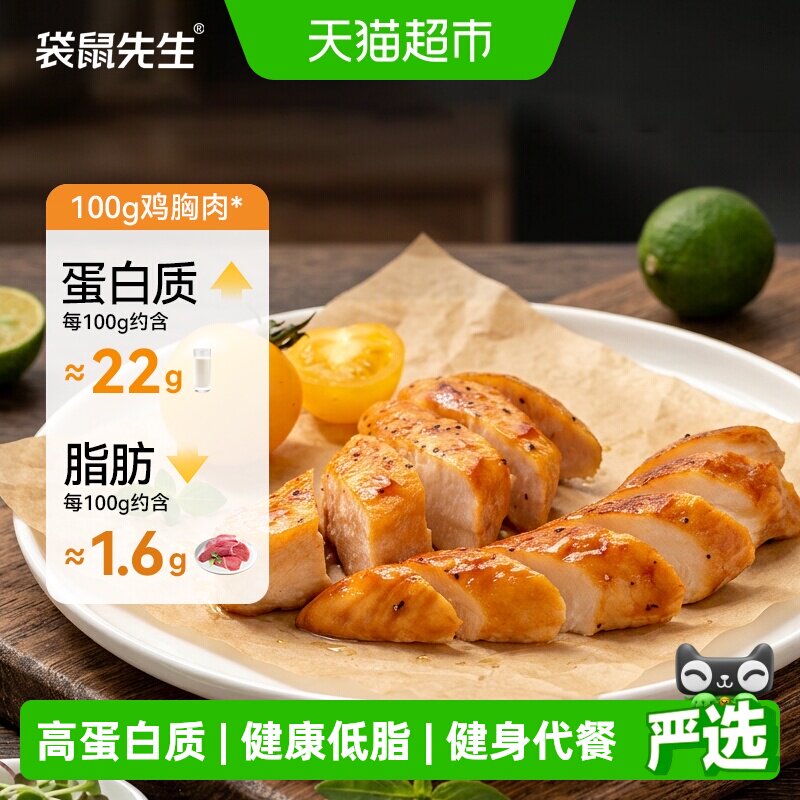 袋鼠先生低脂高蛋白鸡胸肉零食图片