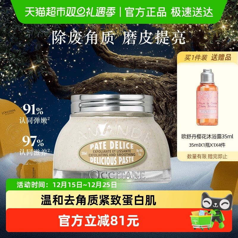 欧舒丹甜扁桃紧致磨砂膏按摩舒缓清洁去角质保湿滋润护理