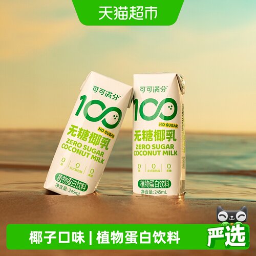 可可满分无糖椰乳植物蛋白饮料