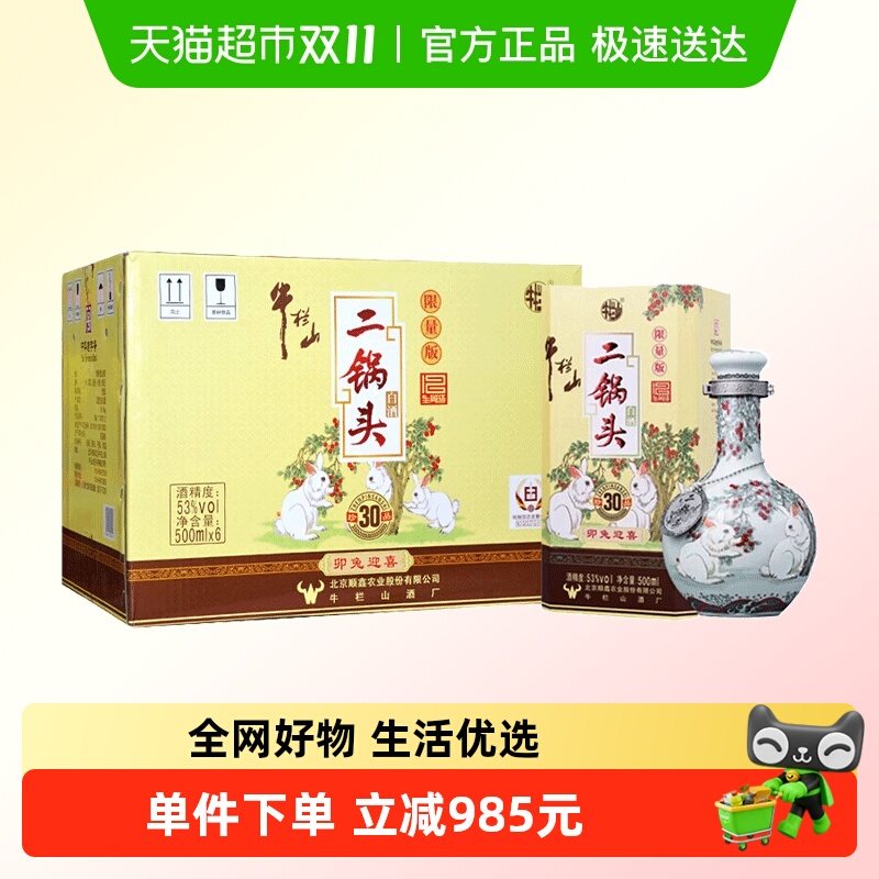 牛栏山53度珍品30白酒500ml×6瓶