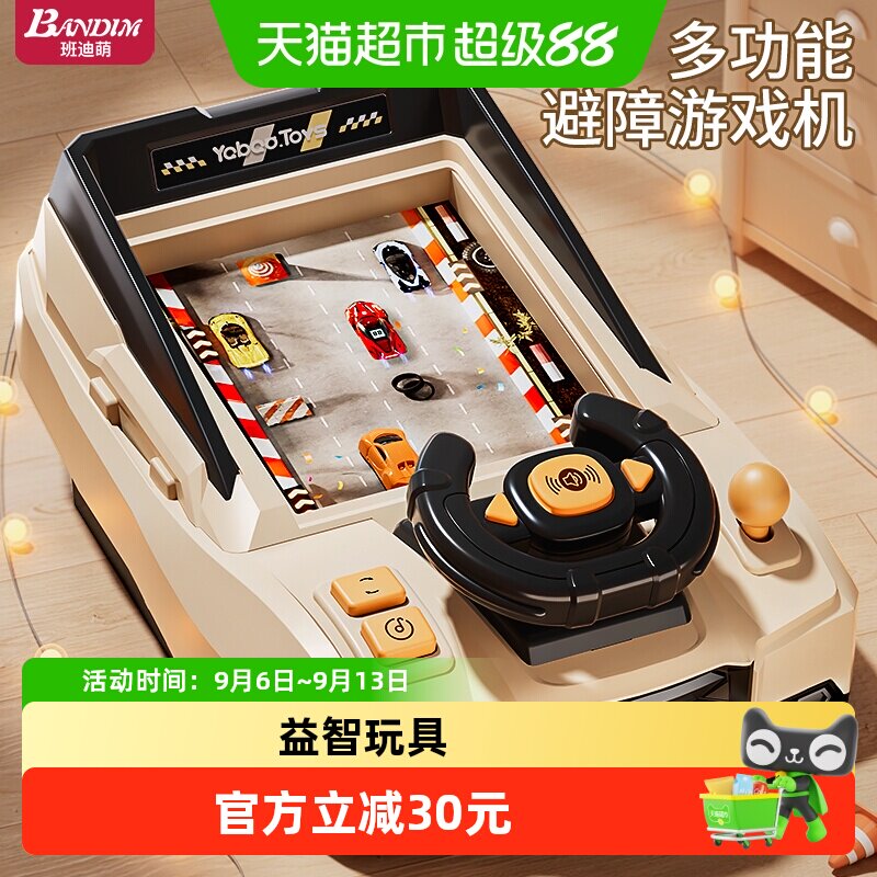 班迪萌儿童赛车闯关大冒险益智玩具男孩小汽车模拟驾驶避障游戏机