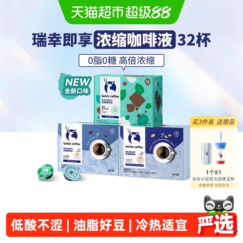 瑞幸即享咖啡浓缩咖啡液冷热皆宜图片