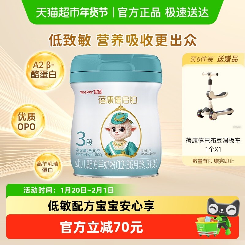 bekari蓓康僖启铂婴儿羊奶粉3段12-36个月宝宝奶粉进口opo配方,婴童奶粉,婴幼儿羊奶粉,淘宝优惠券,粉丝福利购,淘宝优惠卷