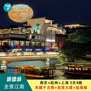 非遗古风春节省薪游江南宋城千古情金茂大厦观光乌镇夜游盐湖城