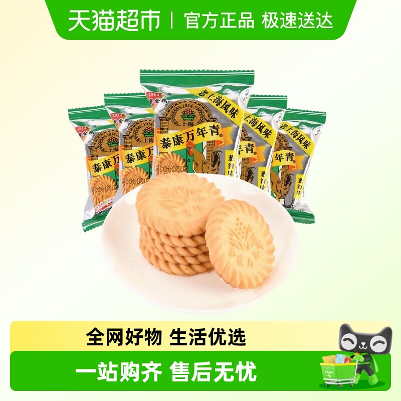 泰康万年青酥性饼干经典葱香香甜不腻匠心工艺口口留香独立包装