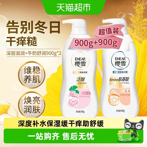 Enear樱雪深层滋润沐浴露套装