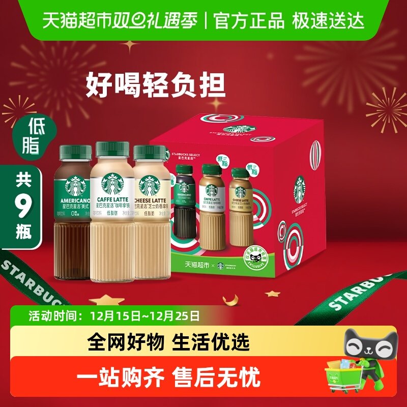 星巴克星选混合装即饮咖啡