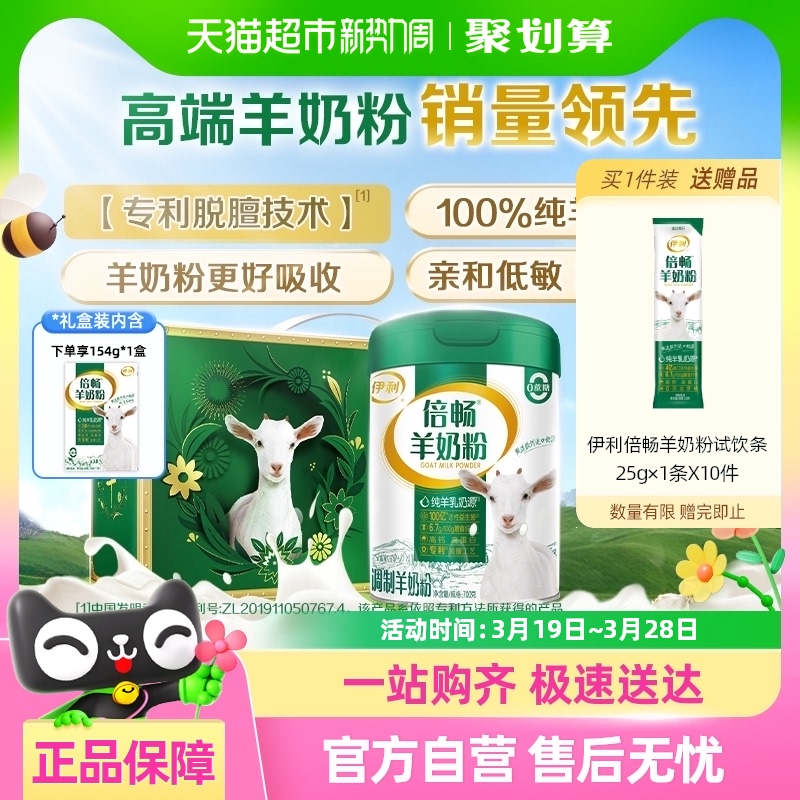 伊利倍畅羊奶粉全家中老年成人学生高钙营养益生菌早餐奶粉纯羊乳