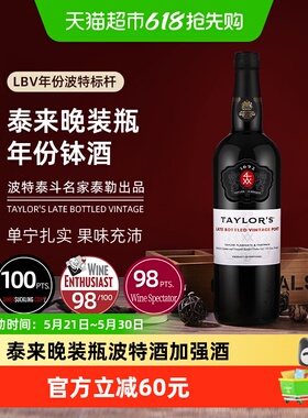 Taylor's Port葡萄牙泰来LBV晚装瓶年份波特酒微醺晚安甜酒750ml