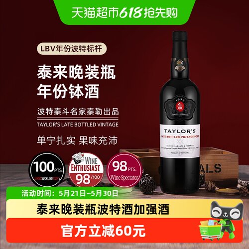 年份葡萄酒泰来钵特酒