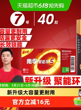 南孚7号电池40粒装AAA七号碱性干电池1.5V适用玩具空调遥控器批发