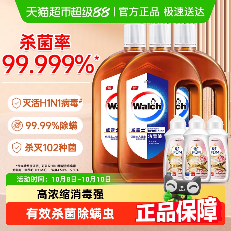 威露士高效消毒液组合杀菌除螨