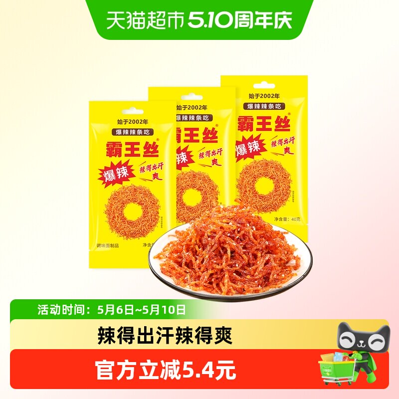 霸王丝爆辣辣条正宗麻辣独立小包便携童年怀旧辣的爽辣的香零食