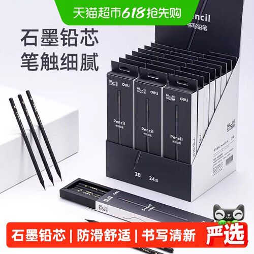得力黑木黑色铅笔hb小学生专用