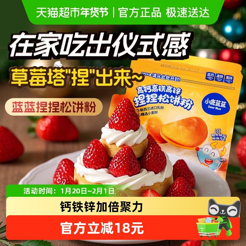 小鹿蓝蓝高钙高铁高锌捏捏松饼粉面粉蛋糕粉早餐烘焙原料100gX3袋,婴童食品,宝宝面粉,淘宝优惠券,粉丝福利购,淘宝优惠卷