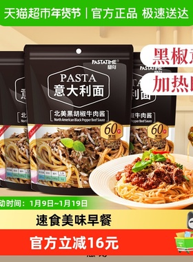 PASTATIME/意刻黑椒牛肉酱意大利面281g*4袋速食意面意粉挂面面条