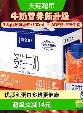 特仑苏嗨MILK多维牛奶梦幻盖200mL*10包0乳糖维生素【2-3月产】