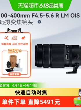 富士 XF 100-400mm F4.5-5.6 R LM OIS WR 4倍远摄变焦镜头