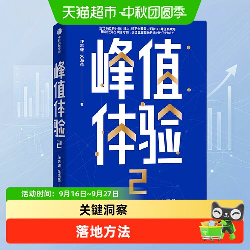 中信出版峰值体验2AI动画制作