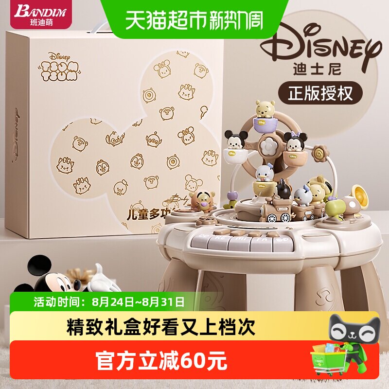 班迪萌多功能游戏桌早教益智玩具