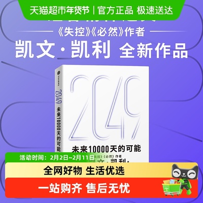 2049未来10000天的可能