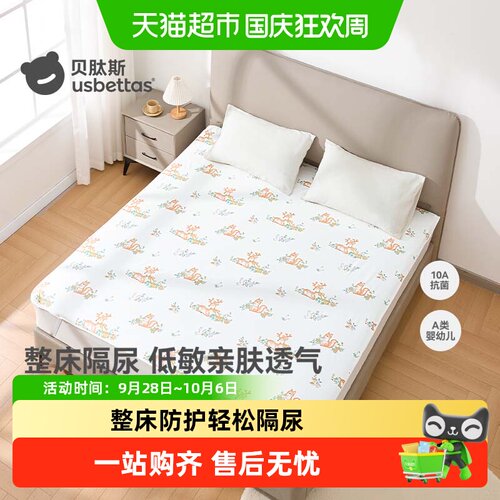 贝肽斯婴儿隔尿垫TPU膜吸湿透气