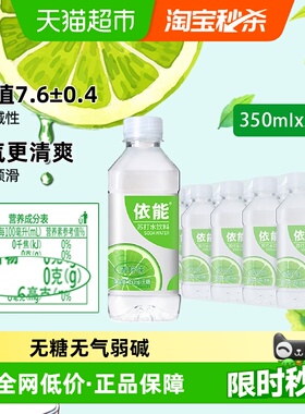 依能青柠味苏打水饮料350ml*24瓶整箱小瓶无糖无气弱碱性水饮用