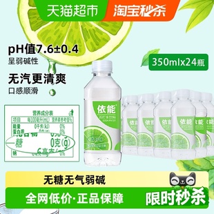 依能青柠味苏打水饮料350ml 24瓶整箱小瓶无糖无气弱碱性水饮用