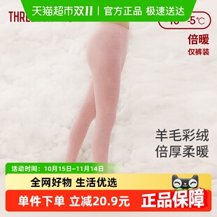 羊毛加绒加厚抗寒高弹贴身女保暖裤 三枪羊毛裤 秋裤 新款 秋冬季