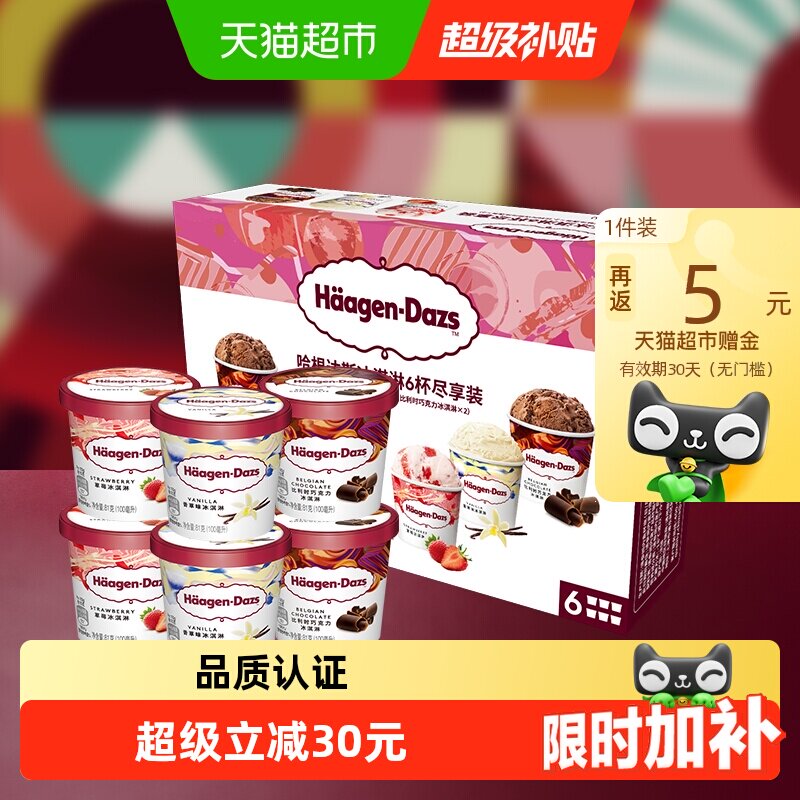 哈根达斯冰激凌香草草莓巧克力81g*6杯礼盒