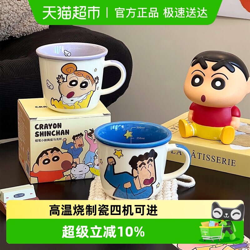 舍里蜡笔小新陶瓷马克杯一家四口喝水杯子儿童早餐牛奶杯情侣咖啡
