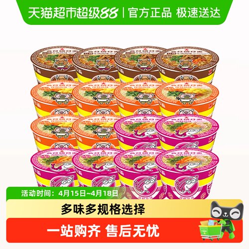 公仔面迷你碗多味方便面