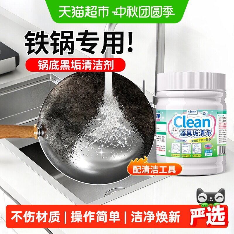 嘟可亲铁锅内黑垢清洁剂烧焦烧黑图片