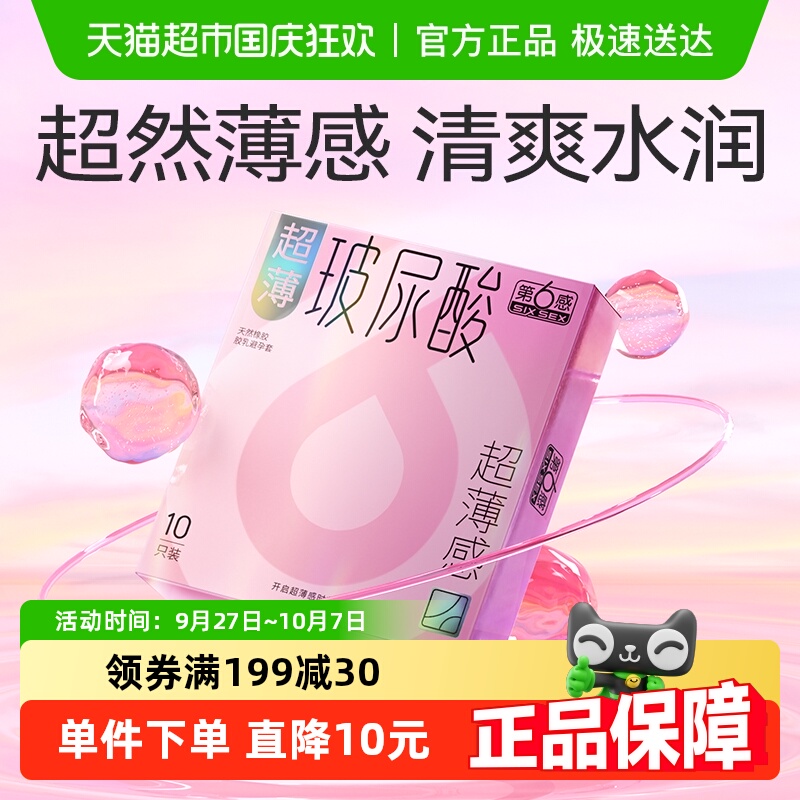 第6感玻尿酸超薄感避孕套