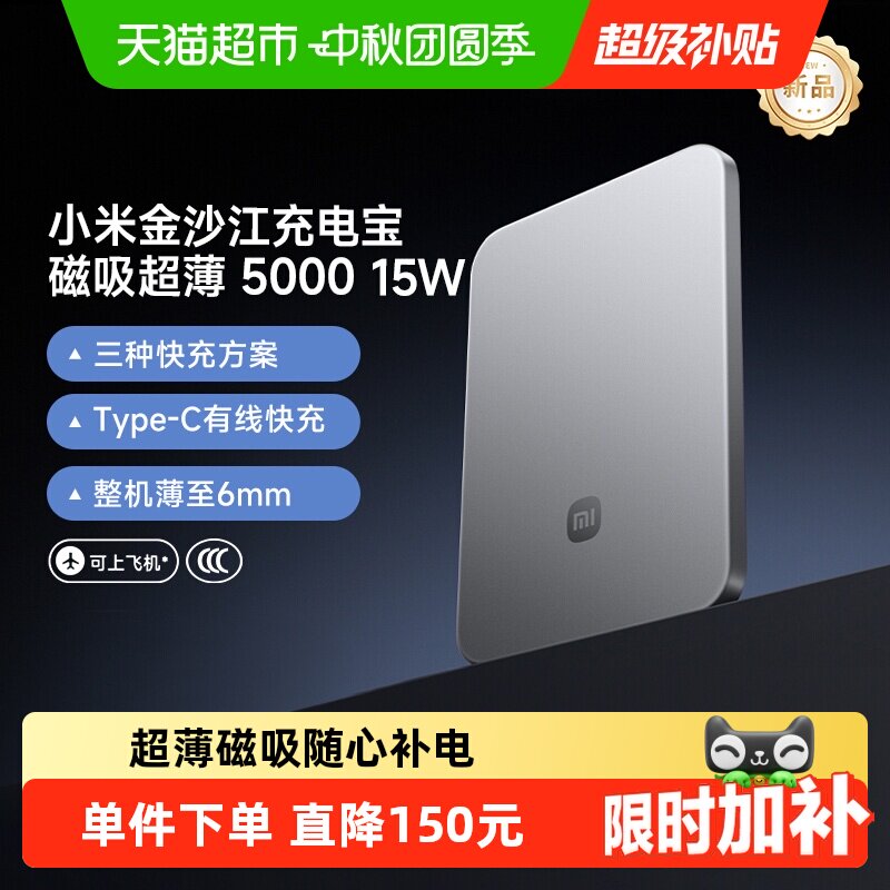 小米磁吸超薄金沙江充电宝图片